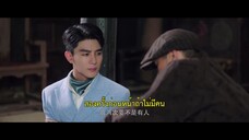 Strange Tales of Jiang Cheng (2024) คดีปริศนาเมืองเจียง EP 38 [ซับไทย]