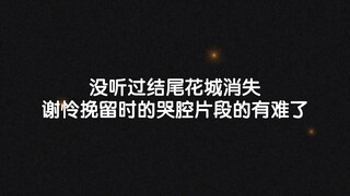 [Jiang Guangtao] Sir Jiang’s Lian Lian is truly a fairy! Come in and listen! ! !