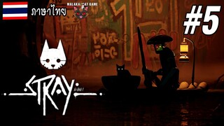 แมวตะลุย ท่อระบายน้ำ !!! - Stray [ ภาษาไทย ] Part5