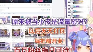 【阿梓】不是小孩这两个字有什么魔力吗？为什么标题带小孩播放量都那么高？！