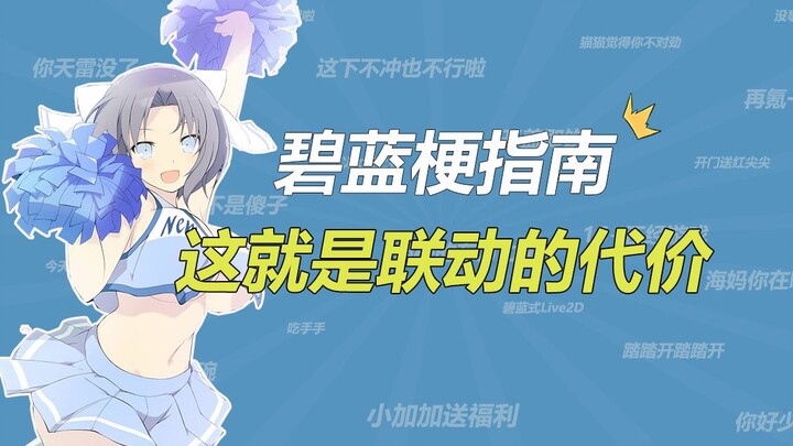 What’s the “price of a collaboration” meme??? [Azur Lane Meme Guide]