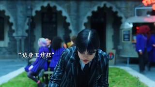 隐身女可太可爱了#美剧星期三