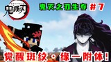 Demon Slayer Survival: Turn on the pattern awakening He Dao, and Yuanyi's possession can easily defe