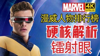 [Bảng xếp hạng nhân vật Marvel] Cyclops có thể giết được Siêu chiến binh không? Phân tích sức mạnh c