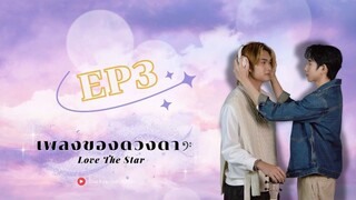 🇹🇭(ENG SUB) Love the Star (2025) EPISODE 3