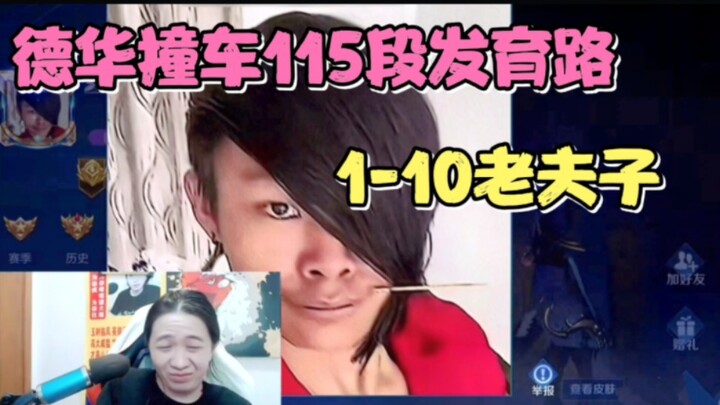 Dehua, stuck at Rank 115 in the Development Lane, refused to admit defeat and falsely claimed he was