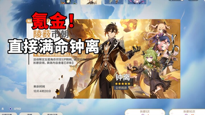 原神89：钟离歪了我撕心裂肺，我要充钱