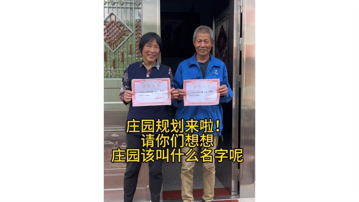 Help Auntie brainstorm: What should this low-key estate be called?