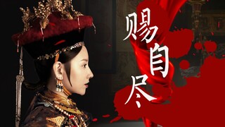[Qing Dynasty Version | Darkened Imperial Harem] Give me power, or give me death | Dialogue-focused