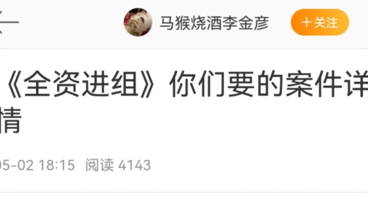 全资进组之关于上官云珠一案的真相（截图源于编剧老师的微博）