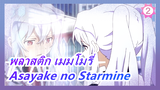 [พลาสติก เมมโมรี่] Asayake no Starmine_2
