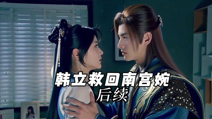 柳玉助力师父拿下南宫婉