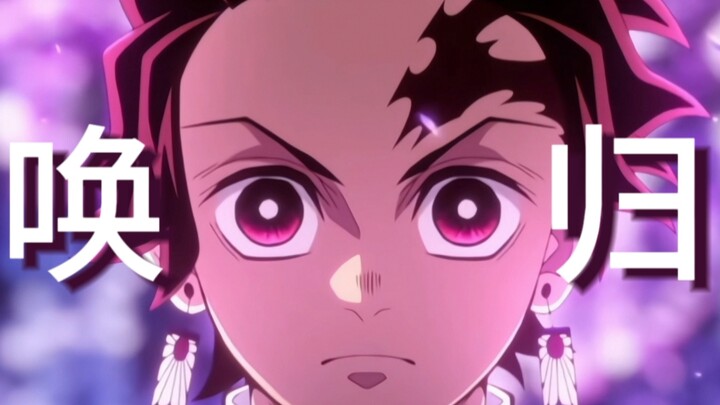 【ดาบพิฆาตอสูร x คืนชีพ】การเติบโตที่เจ็บปวดราวกับดึงเส้นไหมออกจากเปลือกไหม • เนื้อหาเน้นการเติบโตของท