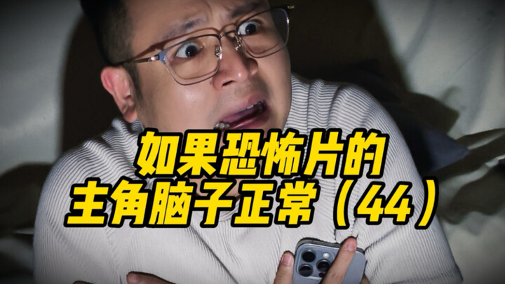 Kalau Otak Tokoh Utama Film Horor Normal (44)