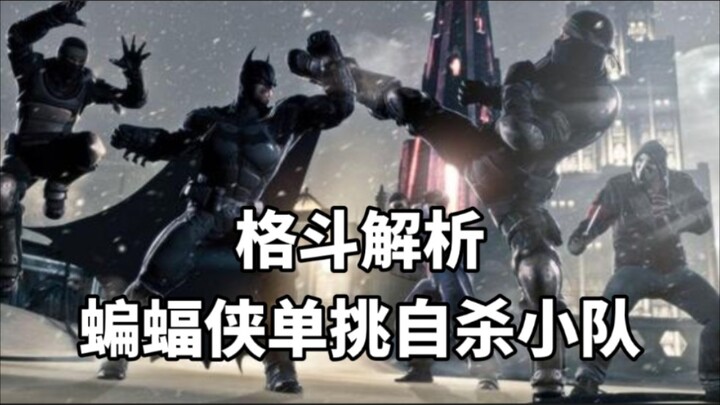 Batman: Arkham Combat Analysis - How does Batman manage to outmaneuver six enemies at once?