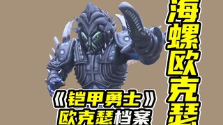 【欧克瑟07】偷车贼海螺欧克瑟，端木燕收获剧中最帅造型