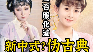 【服化吃瓜】吃了时代红利的知否