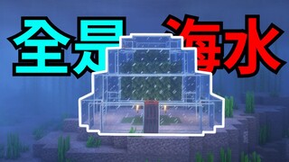 Bagaimana saya bisa bertahan hidup di dunia yang penuh dengan air laut? 【mc】