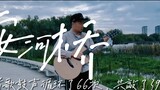 [Nếu tôi có thể chơi matouqin, tôi có thể chơi guitar] Có một bản nhạc cho phong cách ngón tay, do A