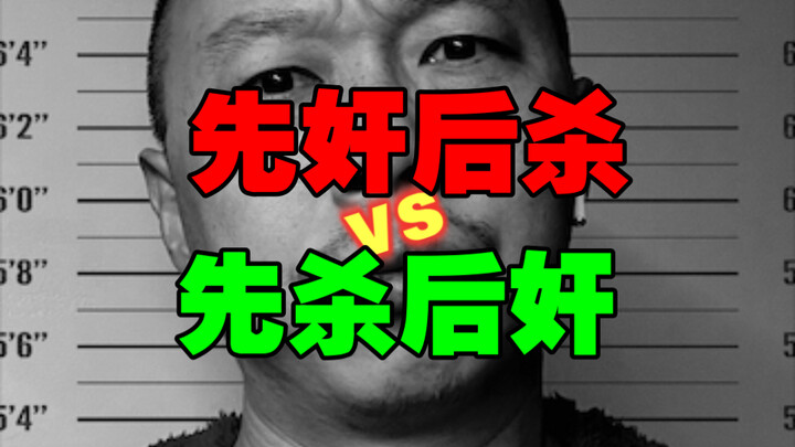 ข่มขืนก่อนฆ่า VS ฆ่าก่อนข่มขืน แบบไหนถูกตัดสินโทษหนักกว่า?