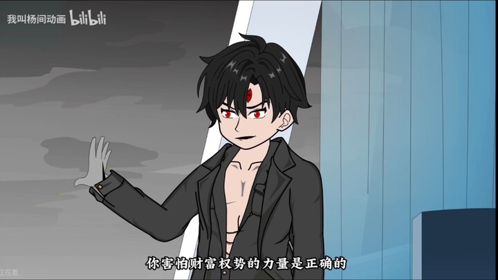 杨间动画目前做神秘复苏，少部分的名场面展示。