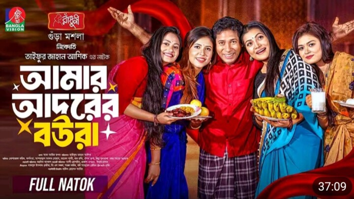 Amer Adorer Boura | Bangla Natok | Mosharref Karim