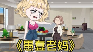 妈妈说话不过脑子，让我失去进体制的工作，看我如何逆天改命