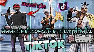 สอนทำคลิปบัคตัวระครถือดาปเท่ๆที่กำลัง​มาแรงในtiktok​กระตุก​เท่ๆด้วย​แอป​Alight​motion​