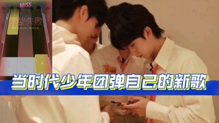 时代少年团自己弹《百忧戒》-世另我了