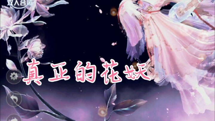 【闪耀暖暖】幻色解锁真正的花妖，这是花神吧ƪ(˘⌣˘)ʃ