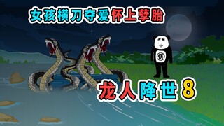 坏女孩横刀夺爱，结果怀上孽胎，厄运缠身