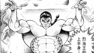 《刃牙》烈海王第一部到第四部的心路历程 以及一些个人看法 第一期