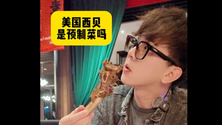 Apakah Shake Shack di Amerika adalah makanan siap saji???!!