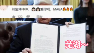 مذهل! قسم التعليقات على أغنية داعمة لترامب يهيمن عليه مستخدمو الإنترنت الصينيون تمامًا! مستخدمو الإن