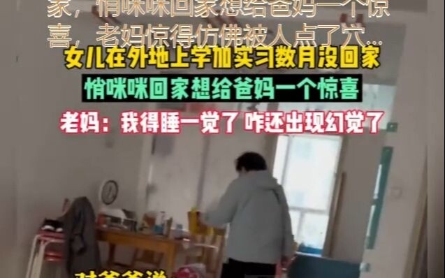 After months of studying and interning away from home, the daughter sneaks back home to surprise her