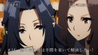 Kage no Jitsuryokusha Eps 14 | Priview
