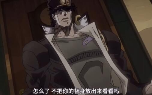 无敌的承太郎