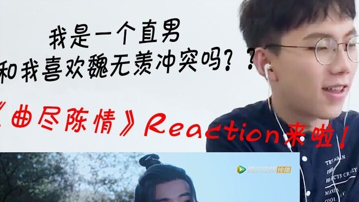 Am I a straight man and do I like Wei Wuxian conflict? ? --The latest reaction of Chen Qing Ling on 
