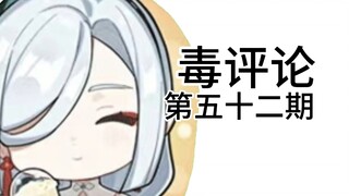 终于又到申鹤姐姐，都开心了吗！