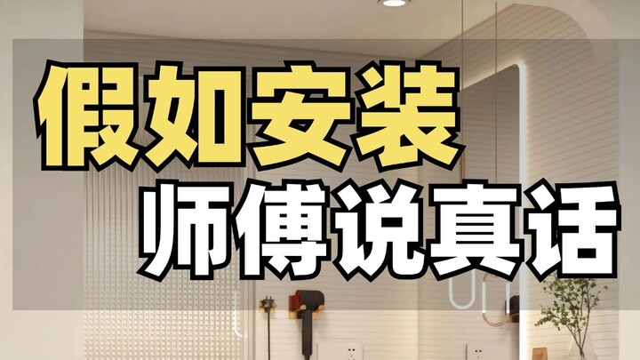 What If the Installer Told the Truth...?