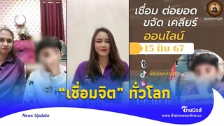 ตะลึง! นาที น้องไนซ์ “เชื่อมจิต” ทั่วโลก 10 วิเสร็จ บางคนถึงกับวูบ|Thainews - ไทยนิวส์|update 14-JJ