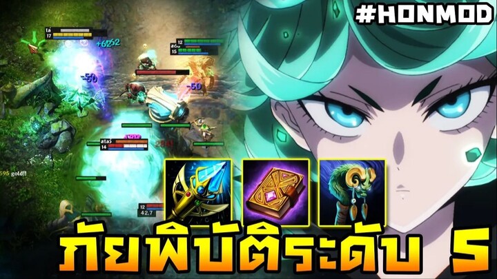 HoN Reborn - Kinesis ภัยพิบัติระดับ ! พายุทอร์นาโดแห่งความหวาดกลัว!! (MOD)