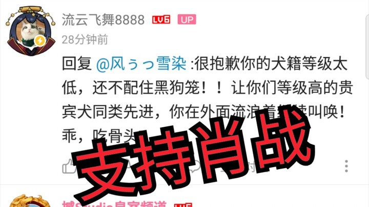 A UP with 100,000 followers openly insults others and supports Xiao XZ, using language so vulgar and