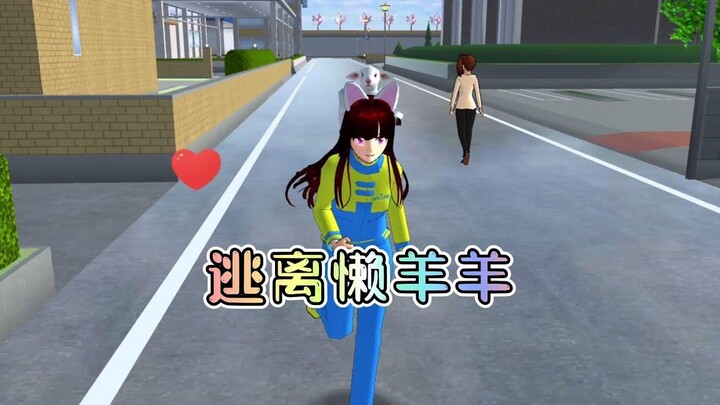 Sakura Campus Simulator หลบหนีจาก Lazy Sheep Parkour ตื่นแต่เช้าด้วยการร้องเพลงของ Lazy Lamb
