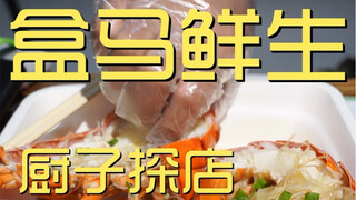 เยี่ยมชมร้าน Hema Fresh Chef's Store ¥945
