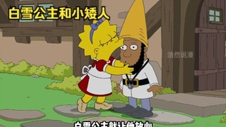 白雪公主和七位小矮人
