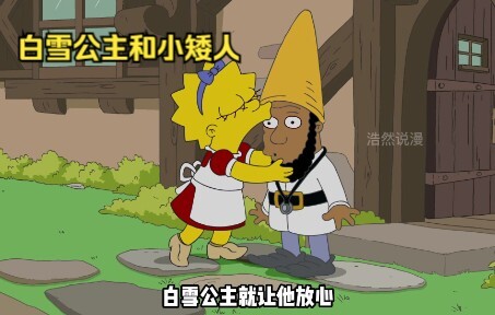 白雪公主和七位小矮人