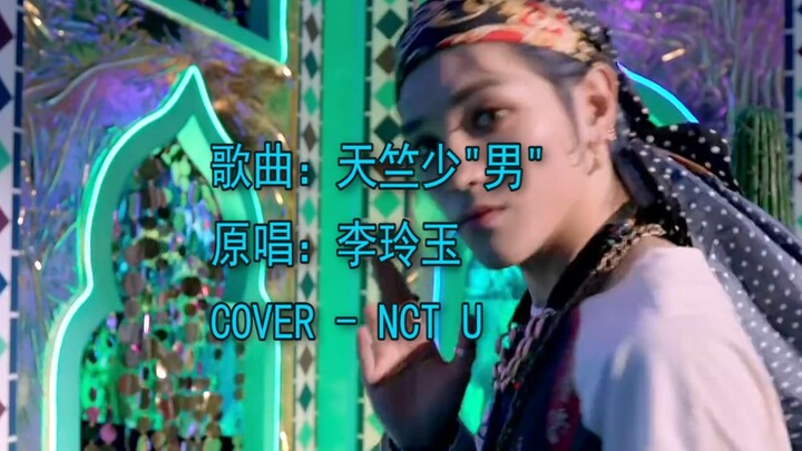 【NCT U】SOS!! Para pemuda India datang!