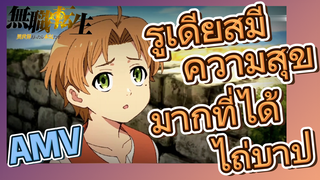 [เกิดชาตินี้พี่ต้องเทพ] AMV | รูเดียสมีความสุขมากที่ได้ไถ่บาป