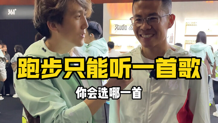 If you could only listen to one song while running, which one would you choose?